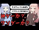 運さえあれば実力はいらない？ダイスで殴る運ゲーがカオスすぎる【RogueDiceR】【VOICEROID実況】