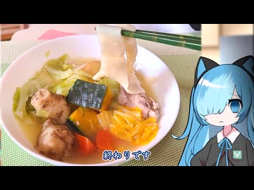 番外・ほうとう・ナンプラー【猫使アルのせめて一品】