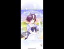 ウマ娘ガチャ　2025/9/28
