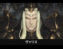 【FF14】ヴァリス 登場シーン集｜紅蓮のリベレーター