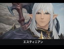 【FF14】エスティニアン 登場シーン集｜紅蓮のリベレーター