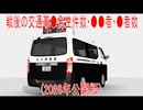 【動画News】戦後の交通事故発生件数・負傷者・死者数(2026年公開版)(2026/01/26)