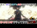 よく考えたらその羽って質量無くね？空飛べなくね？【仁王2】【NIOH2】【実況】#10