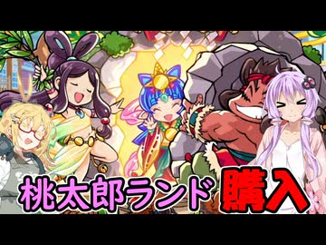 【桃太郎電鉄２】金桃盾所持者が初見プレイで楽しみ尽くす　西編♯36【VOICEROID実況】