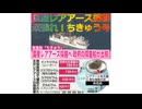 国産レアアース採掘、頑張れ！ちきゅう号、2026年1月22日□□□□