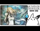 【オクトパストラベラー＊実況】初見プレイで、旅立つ！第十五章