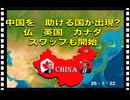 26・1・22    何がしたいの？　臓器売買の国を助けるの？　仏　英国　カナダにどんな利益があるのかな⁉️