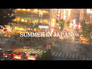 【歌ってみた】「日本の夏」-ゲキヤク＋梓川（Prod.平田義久）