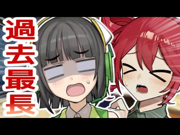 過 去 最 長【ボイロラジオ】【てとせいか#9】