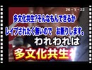 26・1・22    帰化人は　戸籍を無くしたがる。差別じゃ無く区別は必要です。レイプされたく無いので　多文化共生はお断り！