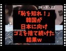 26・1・22     恥を知らない国