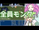 【Dungeon Antiqua 2】拳一つで冒険なのだ！その２