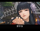 【FF14】ヨツユ 登場シーン集｜紅蓮のリベレーター