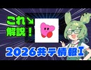 【情報Ⅰ】2026共テ情報Ⅰの第2問Bを解説！【ずんだもん解説】