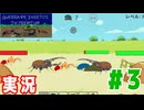 【実況】虫が苦手な人でも気軽に遊べる「Guerra de Insetos TW Premium」を遊んでみる #03