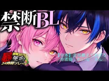 【禁断BL】全部教えてあげる/ 桜庭ミズキ×水月スイ （ 12/30 ）