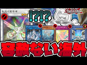 【遊戯王】 海外の改訂が判明！あまりにもわかりやすい！ 『虹光の宣告者』 【ゆっくり解説】