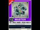 【譜面確認用】 愛と煩悩と輪廻と常識の極彩世界 MASTER 【チュウニズムNEW外部出力】
