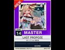 【譜面確認用】 LAST PROPOZE MASTER 【チュウニズムNEW外部出力】