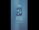 音楽作ってみた♯∞【対策対応版/ 歌詞表示あり】