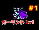 【FF1 戦シ黒白】Part1　開始 ～ ドワーフの洞窟前【ファイナルファンタジー1】