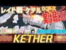 ブルアカ レイド戦 ケテル Dコース攻略【 #ブルーアーカイブ 】
