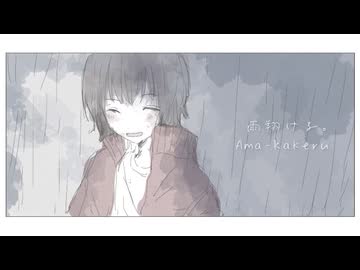 雨翔ける。 / 知声 - Enola