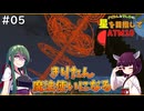 【Minecraft】今日から君もMahou Tsukai！ #05【ATM10】