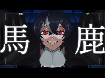 【歌ってみた】馬鹿　covered by トク・メイコ