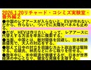 【2026年01月20日 ：『「 リチャード・コシミズ 実験室 」｟ 番外編 ｠②｟ ニコニコ生放送『 LIVE 』｠｟ 改良版 ｠』】
