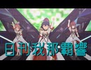 日刊我那覇響第4541号 「THE IDOLM@STER(T) 」