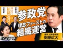 組織運営のプロが紐解く！神谷代表対談著書「理念ファーストの組織運営」 安藤広大​【赤坂ニュース382】 ※未公開シーン