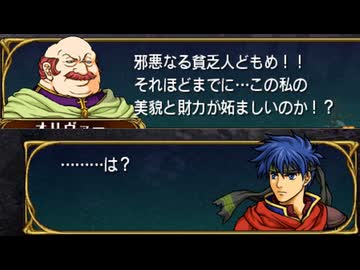 #17-3【プレイ動画】ファイアーエムブレム 蒼炎の軌跡【Nintendo Classics】