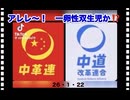 26・1・22     一卵性双生児　あれま〜　解りやすい　スパイ連合‼️