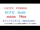 ハピタス　ECナビ　warau ワラウ　ポイントエニタイム hapitas