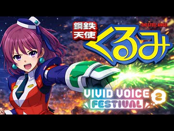 【リクエスト】永遠の鋼鉄天使 / 鋼鉄天使くるみED Covered by 小樽三人娘【SynthV Cover】