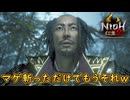 the落ち武者【仁王2】【NIOH2】【実況】#12