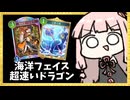 『威圧×疾走』で序盤からガンガン詰めていくフェイスドラゴンが強い説【シャドバWB】