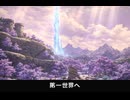 【FF14】5.0 漆黒のヴィランズ 第一世界への召喚