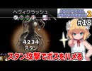 【Artificial Providence 2 #18】招禍窟　強敵倒してザコ狩って帰ったらクソ短い動画になっちゃった【ずんだもん実況】