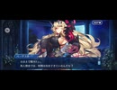 【FGO】第16章グロースター（ll）1