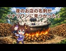【ウマ娘SS】夜のお店の名刺がイナリワンに見つかった！