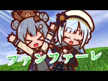 【SynthesizerV】ファンファーレ(玉置浩二)を歌ってもらった【彩澄りりせ・小春六花】