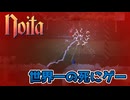 【ゆっくり実況・Noita】#1 世界一の死にゲーの初見殺しに翻弄される