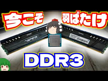 【自作PC】今こそ羽ばたけDDR3!! Core I7-5775CにDDR3メモリを搭載した自作PCにWindows11を無理やり導入してみた!!【ゆっくり】