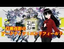 【アークナイツ：エンドフィールド】雪掻きでズタボロになってるマン、新作基本プレイ無料のGameを初見Playして癒されに行く(1日目)【灯幽夜影/個人Vtuber】(2026/01/22)