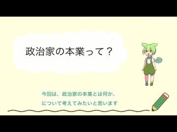 テレビ・新聞に騙されるな。政治家の「本業」を見抜き、賢い国民が主体となって政治家を動かす唯一の道