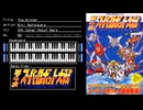 FC音源　第4次スーパーロボット大戦からThe Winner