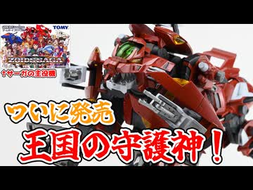 【VOICEPEAK】トリニティライガー全塗装