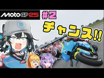 【MotoGP25】Re.宮舞モカ、MotoGPチャンピオンへの道！ Rd.2 アルゼンチンGP